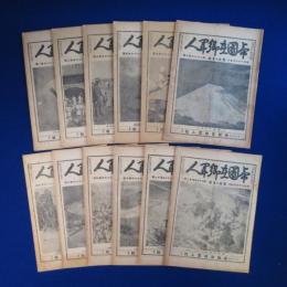 帝國在郷軍人 : 家庭の良友 第26年第1號-第26年第12號　全12冊揃