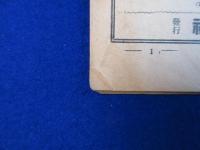 帝國在郷軍人 : 家庭の良友 第26年第1號-第26年第12號　全12冊揃