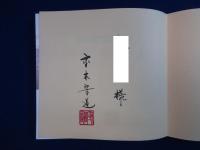 プロ魂 高木守道 : 名二塁手モリミチ物語