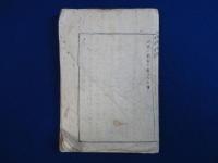 郵便 : 明治6年3月 報知新聞附録