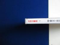 甲骨文・金文 : 殷・周・列国