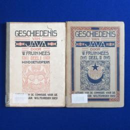 Geschiedenis van Java Deel 1/Deel 2　2冊セット ジャワの歴史