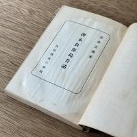 おきのえらぶ昔話