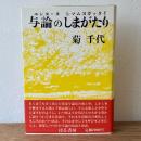 与論のしまがたり