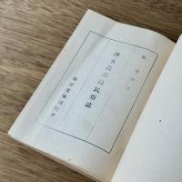 沖永良部島民俗誌