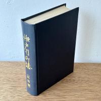 瀬戸内町誌