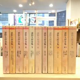 夢野久作全集全11巻揃 [ちくま文庫](夢野久作) / 古本、中古本、古書籍