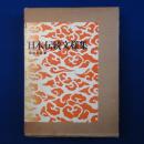 日本伝統文様集