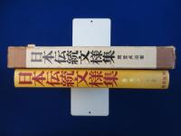 日本伝統文様集