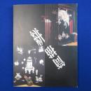 絣・筒描 : 宮原としえ裂コレクション