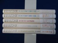 講座・前近代の天皇　全5巻揃
