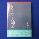 きこなし讀本