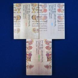 フィネガンズ・ウェイク　全3冊揃
