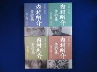 内村剛介著作集　全7巻揃