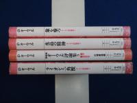 オーウェル評論集　全4巻揃