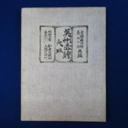 呉須赤絵大皿