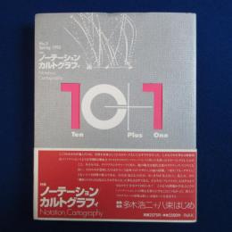 10+1 No.3　1995年春　特集 : ノーテーション/カルトグラフィ