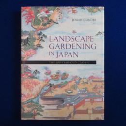 Landscape Gardening in Japan 日本庭園入門