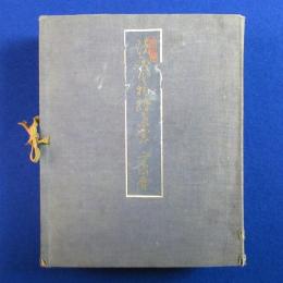 諸國風物意匠繪葉書 佛閣篇