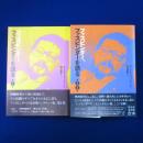 ファスビンダー、ファスビンダーを語る 第1巻 / 第2・3巻　全2冊揃