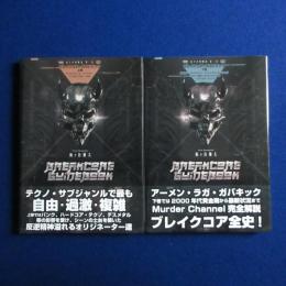 ブレイクコア・ガイドブック 上下 全2巻揃