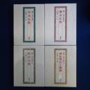 図説 日本の仏教　4冊セット