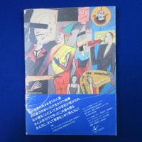 スーパーレディ1009 上 : 阿部定からスーザン・ソンタグまで