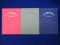 台湾の蝶と自然と人と　全3冊揃