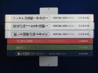 台湾の蝶と自然と人と　全3冊揃