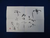 四遠 : 森澄雄句集 特装本