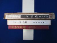 こがね蟲 : 詩集