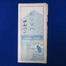 岐阜案内地図 昭和8年版