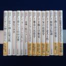 宮田登 日本を語る　14冊セット