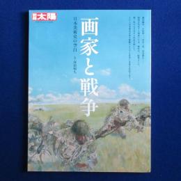 画家と戦争 : 日本美術史の空白