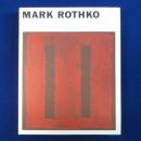 マーク・ロスコ 〔展覧会図録〕