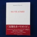 MA VIE A PARIS : 私のパリ生活