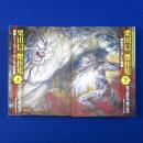 栗田信 傑作集 上下　全2巻揃