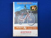 週刊 ぼくらマガジン 11　1971年3月9日号