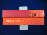 伝説のトランク100 : ルイ・ヴィトン