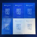 鑑定のコツのコツ　6冊セット