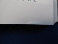 怪奇幻想の文学　6冊セット 新装版