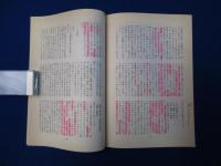 易學研究 平成8年1月号-平成8年12月号　12冊セット