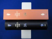 三島由紀夫全集34 決定版