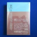 抽象の力 : 近代芸術の解析