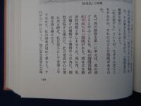 浄土仏教の思想 第14巻 : 清沢満之 山崎弁栄