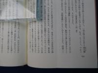 浄土仏教の思想 第14巻 : 清沢満之 山崎弁栄
