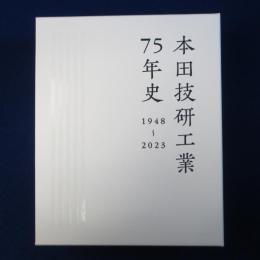 本田技研工業 75年史 : 1948～2023 本編+資料編　全2冊揃