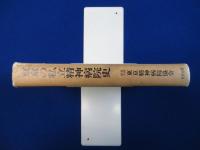 東京の私立精神病院史