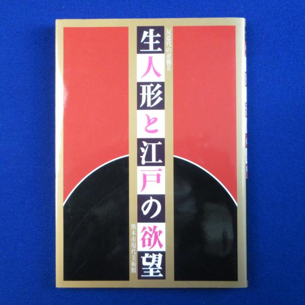 イメージと目(E.H.ゴンブリッチ 著 ; 白石和也 訳) / 株式会社 徒然舎