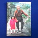 故郷 : 私の徳山村写真日記